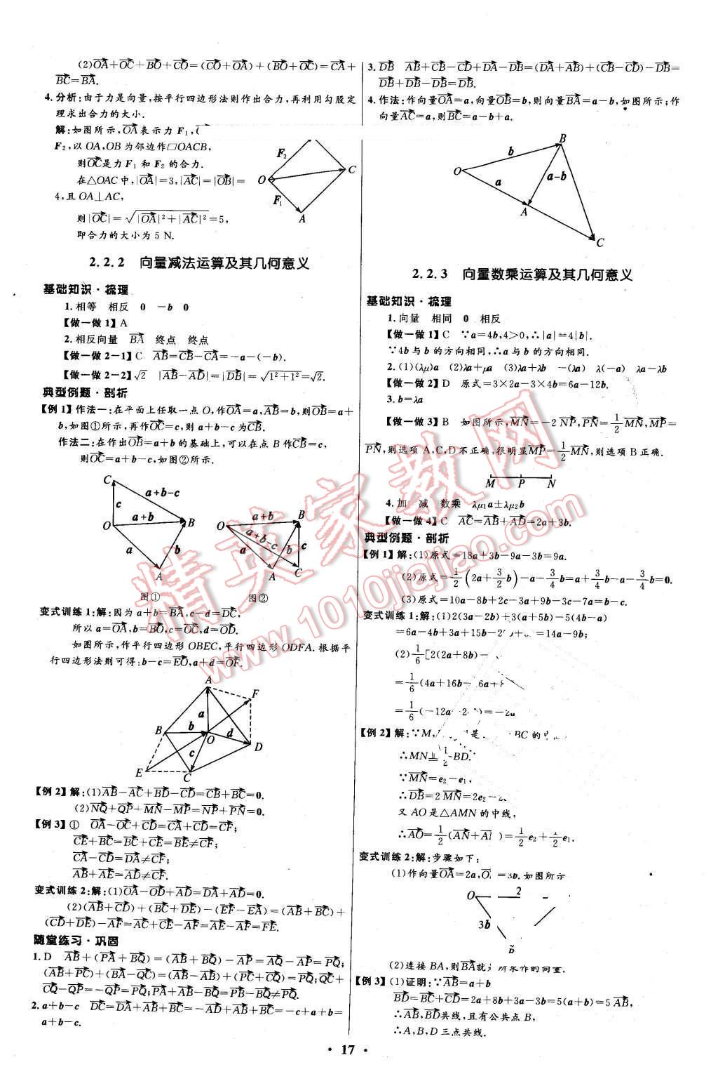 2016年高中同步測控優(yōu)化設計數(shù)學必修4人教A版河北專版 第17頁