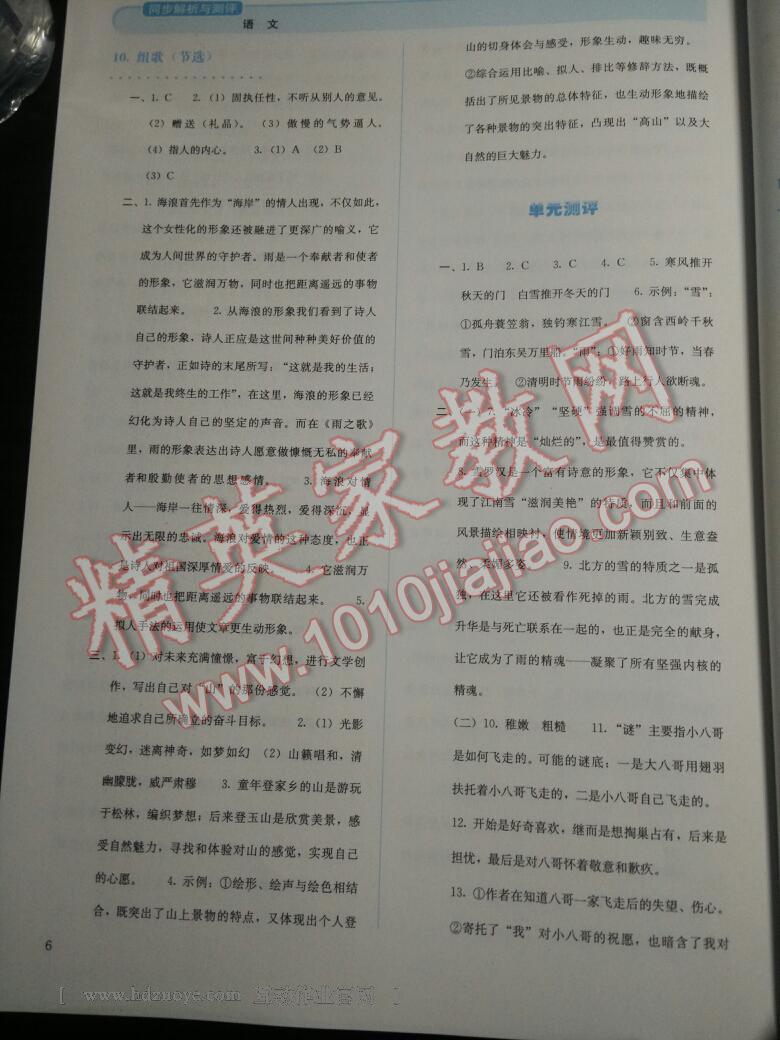 2015年人教金學(xué)典同步解析與測評八年級語文下冊人教版 第102頁