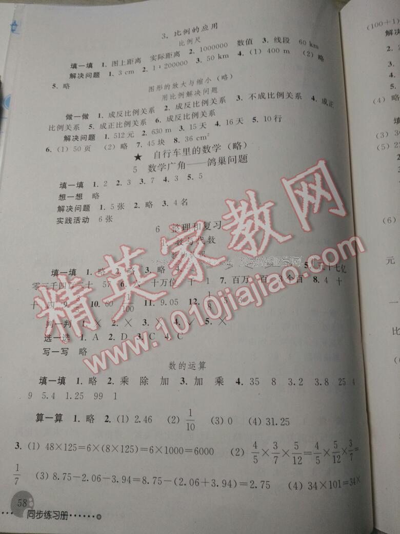 2016年同步练习册人民教育出版社六年级数学下册人教版 第15页