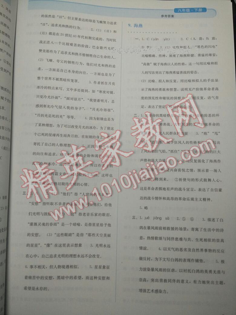 2015年人教金學(xué)典同步解析與測(cè)評(píng)八年級(jí)語(yǔ)文下冊(cè)人教版 第101頁(yè)