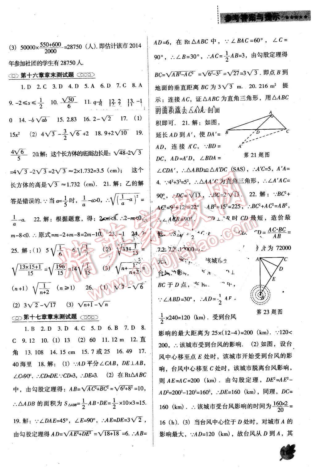 2016年新课程数学能力培养八年级下册人教版D版 第13页