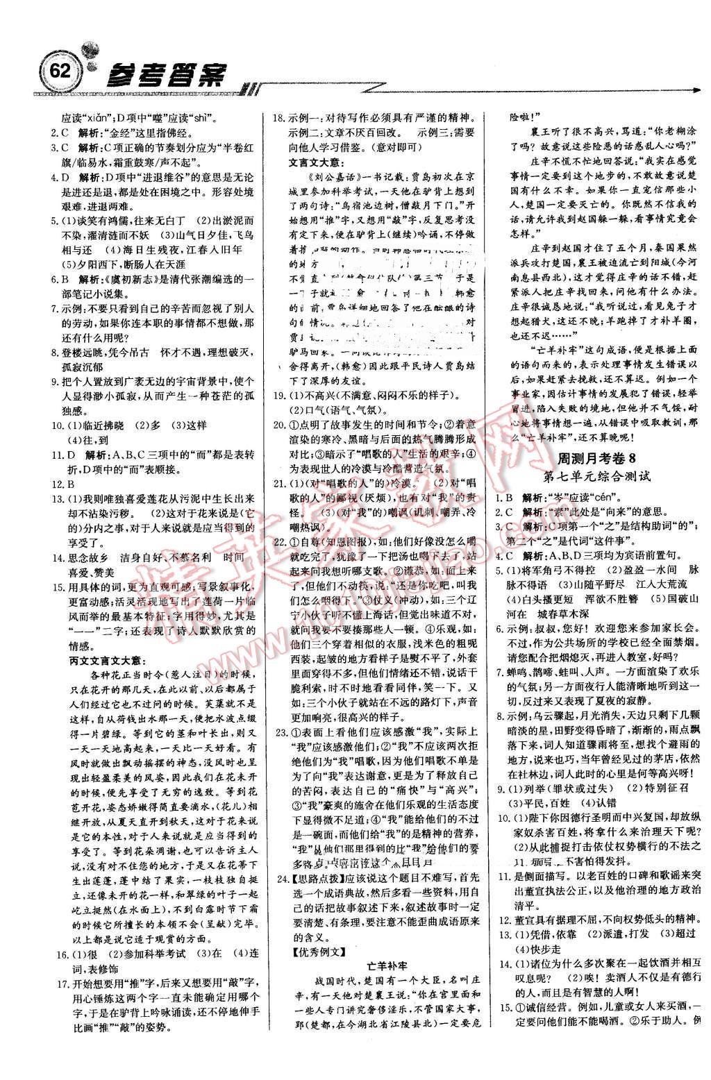 2016年輕巧奪冠周測月考直通中考七年級語文下冊語文版 第14頁