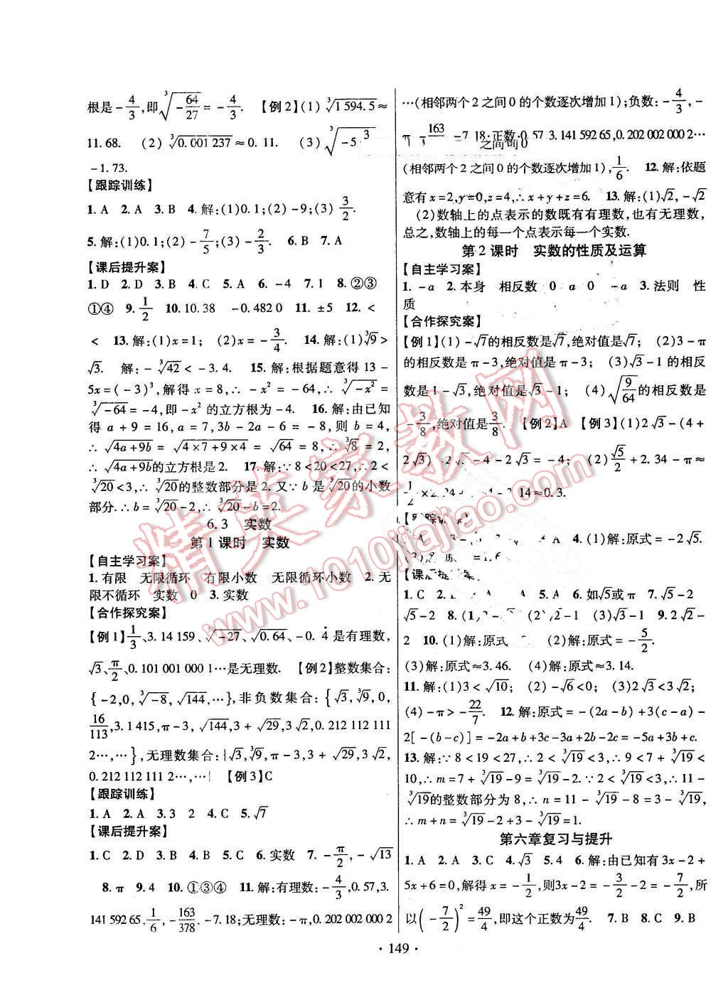 2016年课堂导练1加5七年级数学下册人教版 第5页