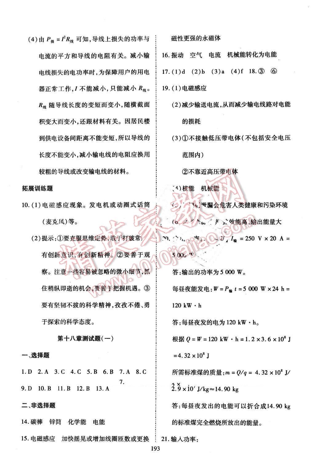 2016年資源與評價九年級物理下冊滬科版 第7頁