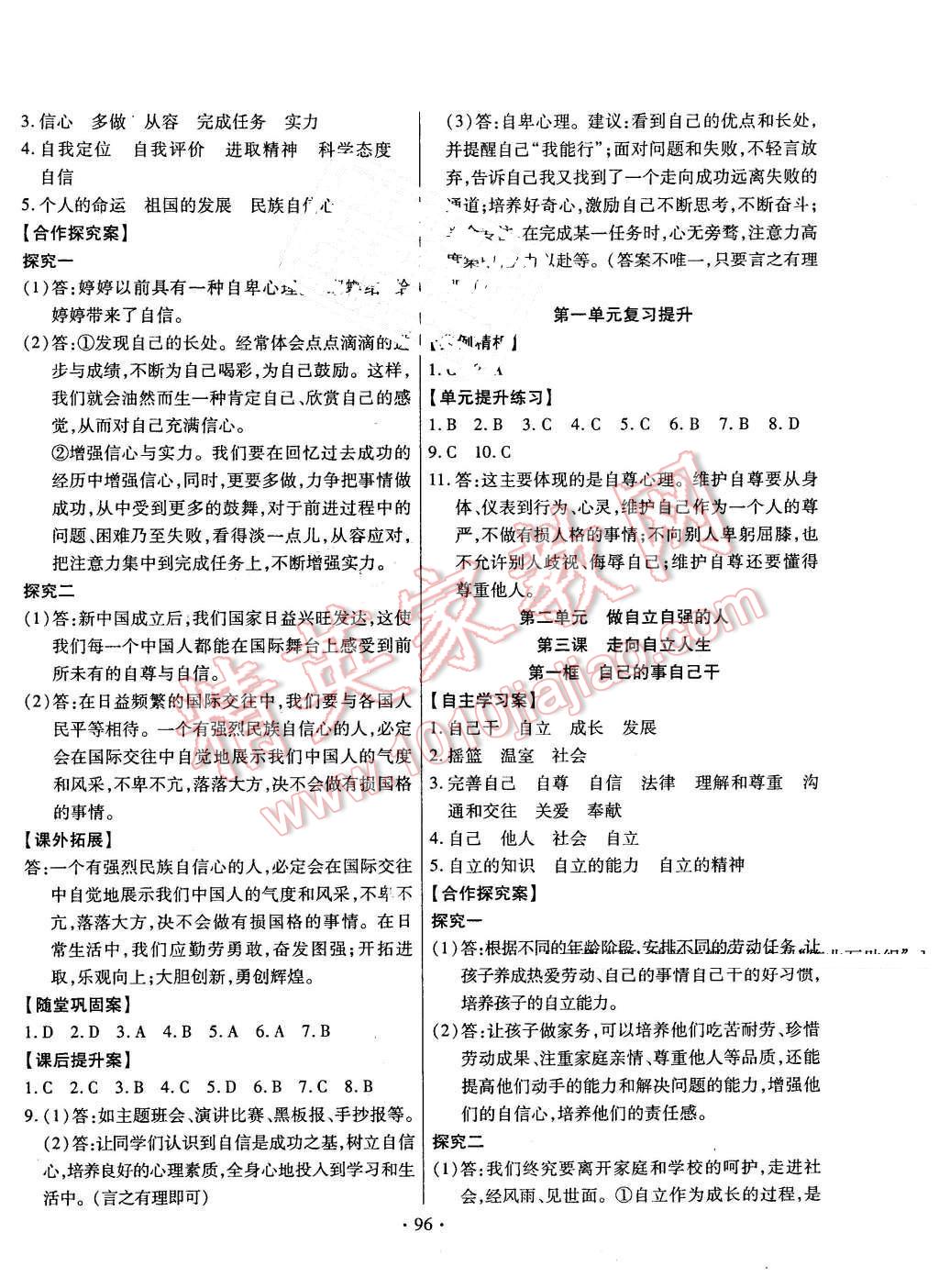 2016年課堂導練1加5七年級思想品德下冊人教版 第4頁