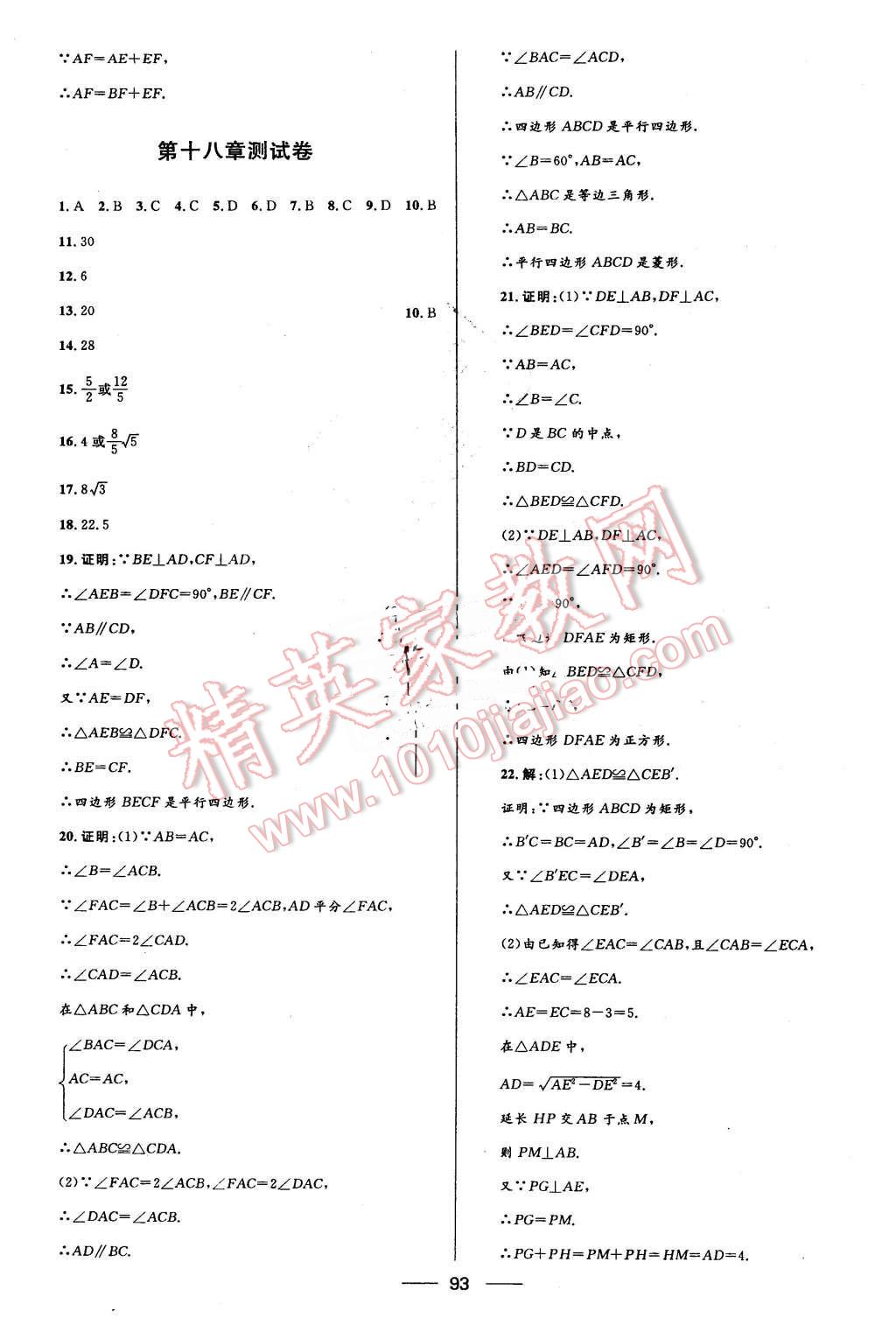 2016年奪冠百分百初中優(yōu)化測(cè)試卷八年級(jí)數(shù)學(xué)下冊(cè)人教版 第5頁(yè)