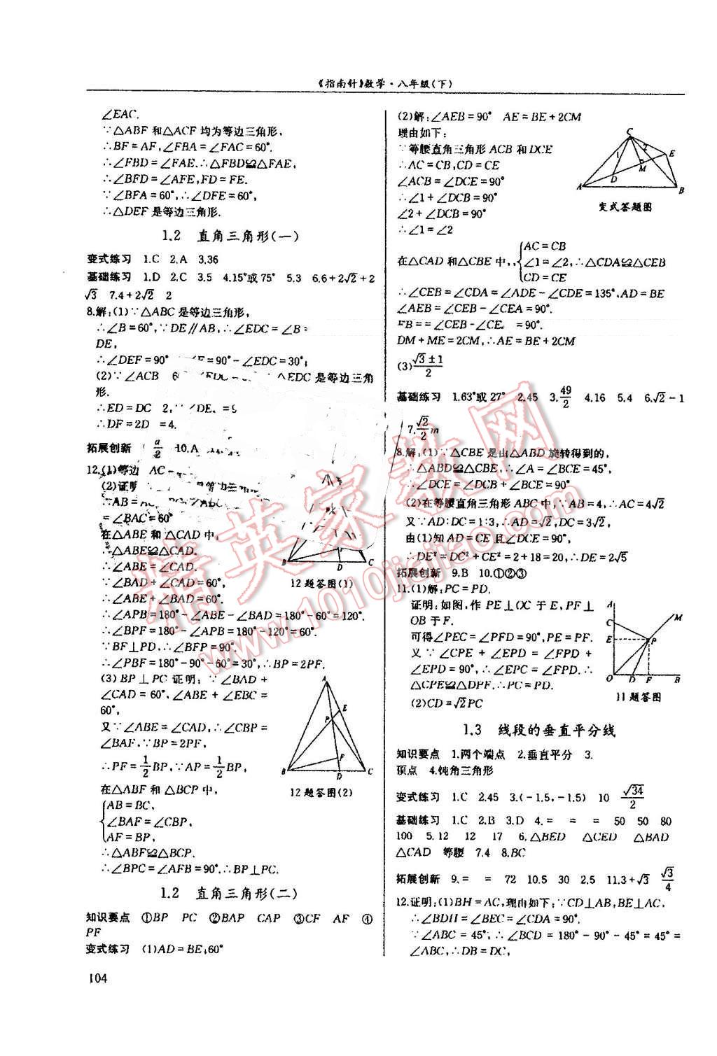 2016年指南针高分必备八年级数学下册北师大版 第2页