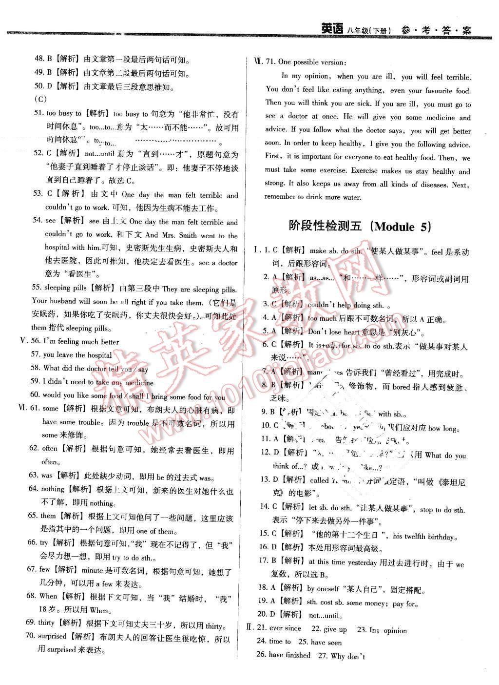 2016年学习质量监测八年级英语下册外研版 第11页