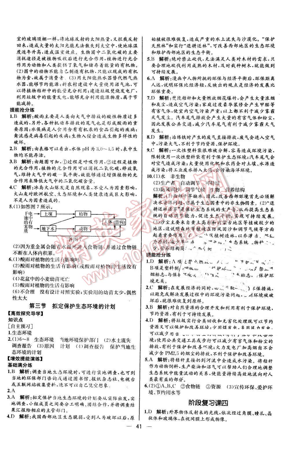 2015年同步导学案课时练七年级生物学下册人教版河北专版 第25页