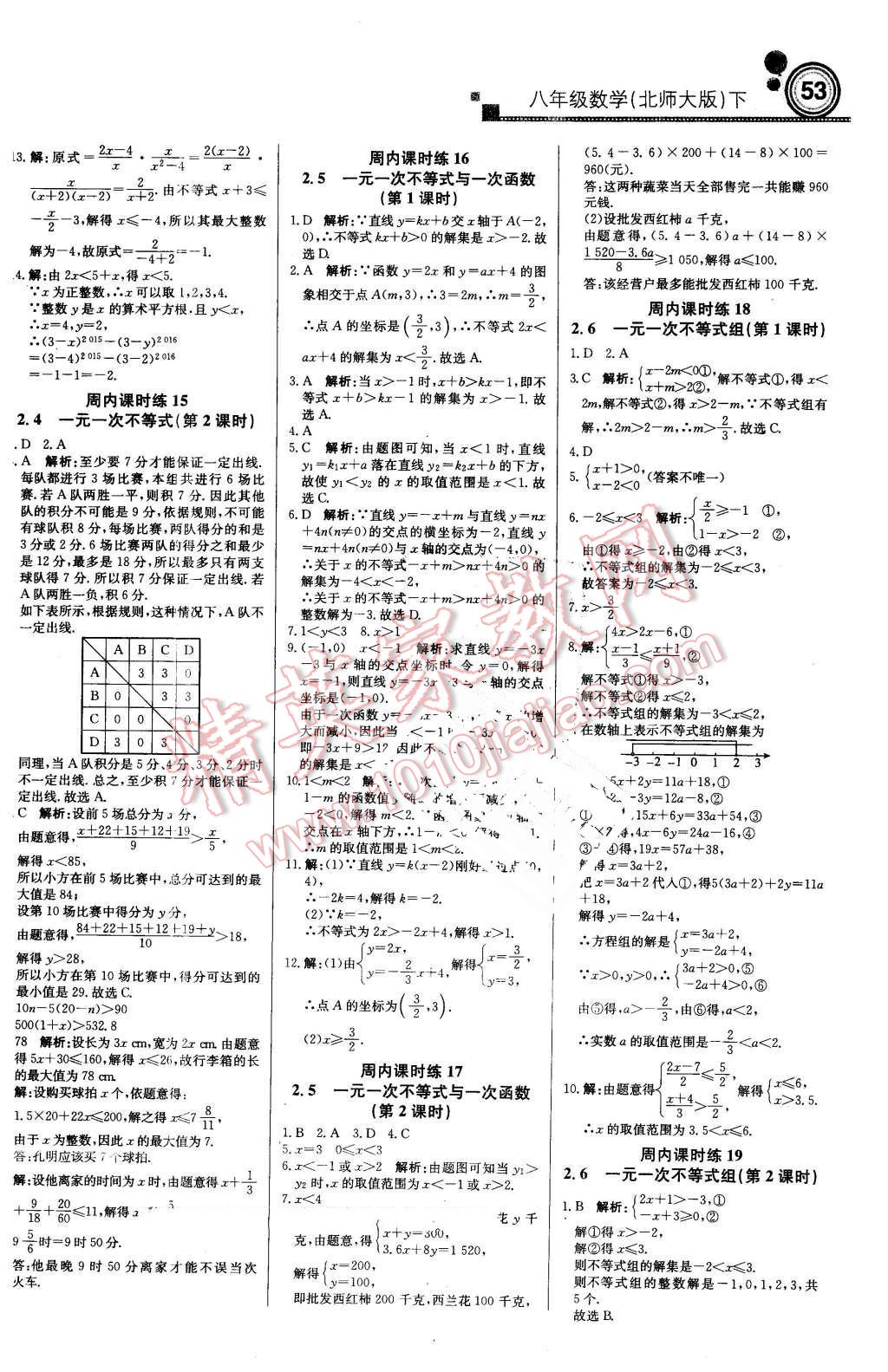 2016年輕巧奪冠周測(cè)月考直通中考八年級(jí)數(shù)學(xué)下冊(cè)北師大版 第5頁(yè)