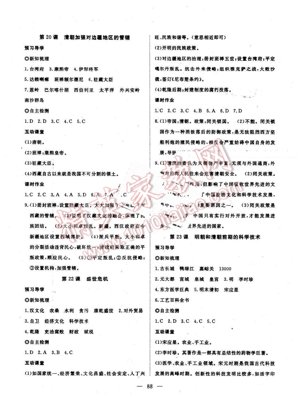 2015年探究在線高效課堂七年級(jí)歷史下冊(cè)岳麓版 第9頁(yè)