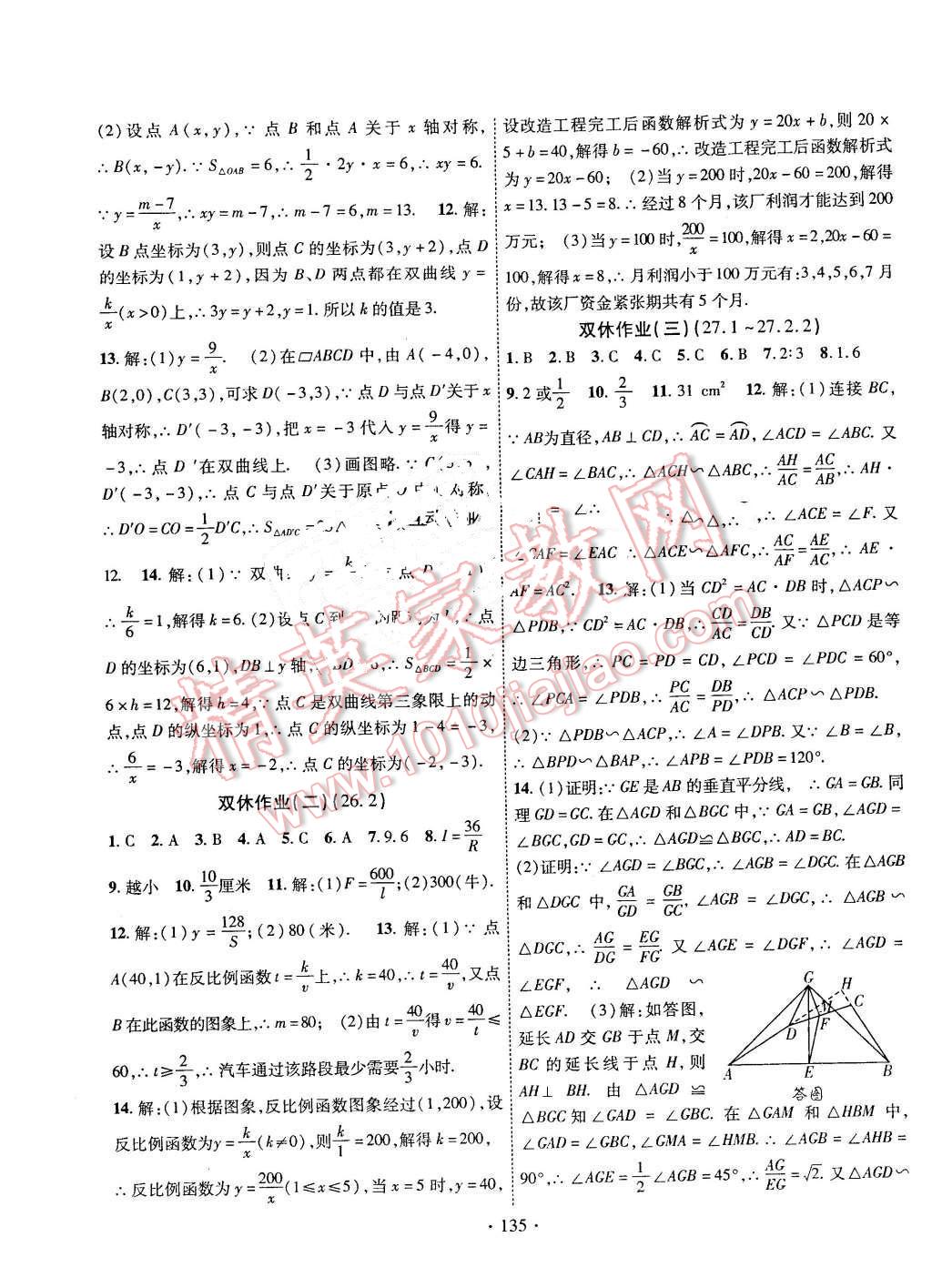 2016年課堂導練1加5九年級數(shù)學下冊人教版 第19頁