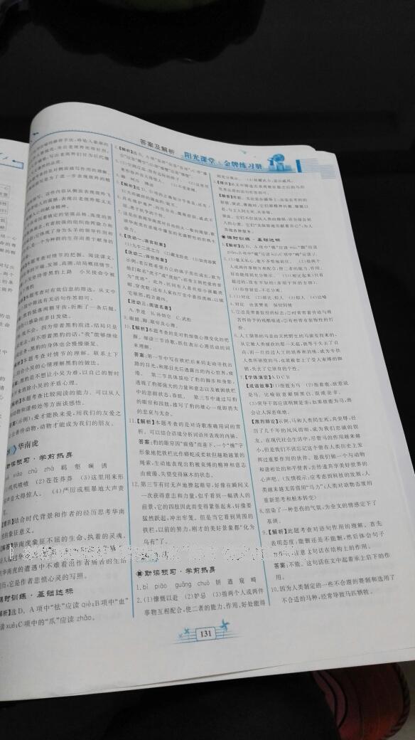 2016年陽光課堂金牌練習冊七年級語文下冊人教版 第126頁