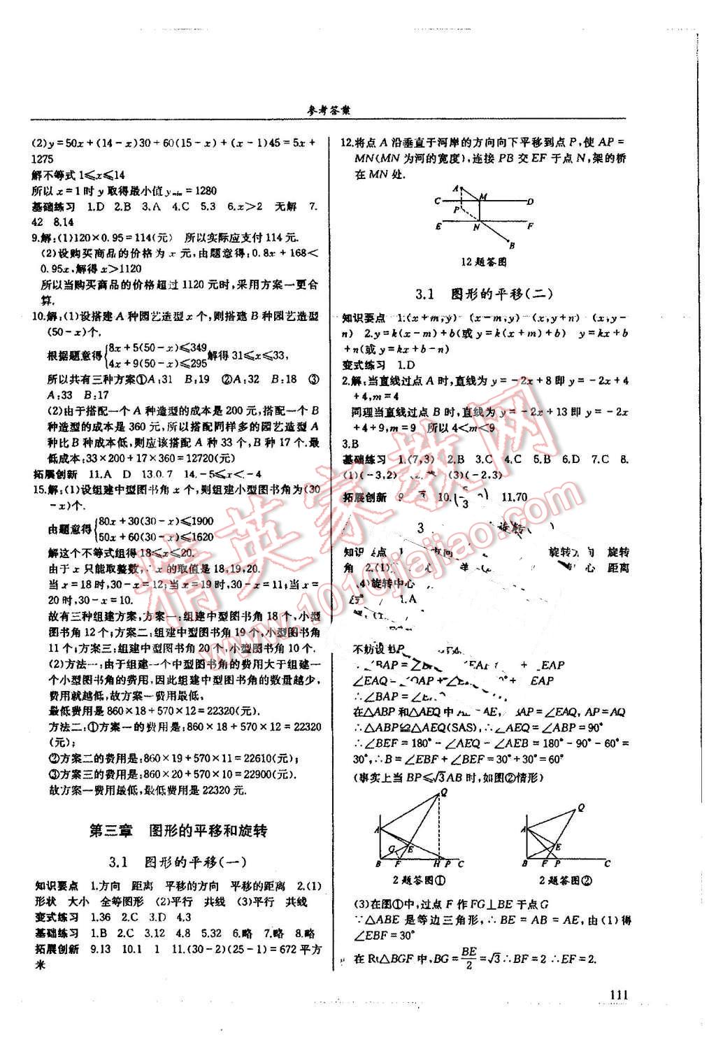 2016年指南針高分必備八年級數(shù)學(xué)下冊北師大版 第9頁