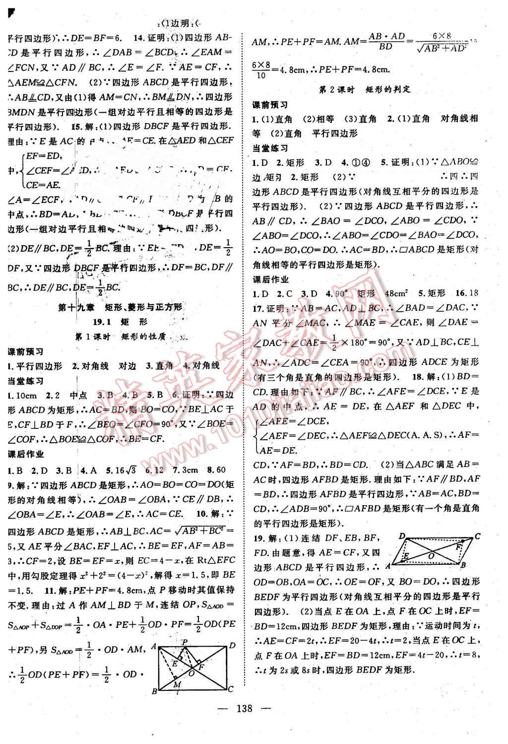 2016年名師學(xué)案八年級數(shù)學(xué)下冊華師大版 第10頁