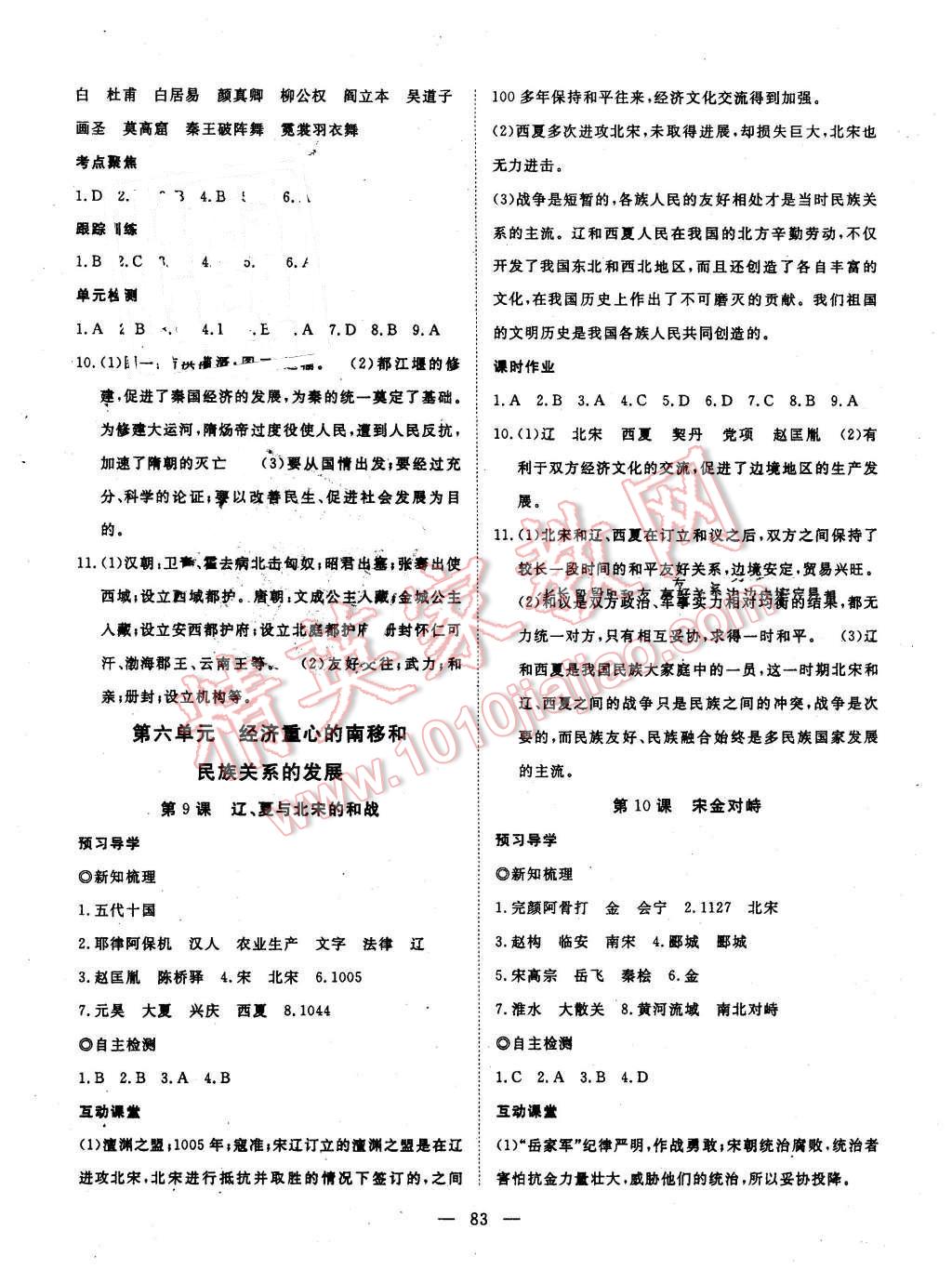 2015年探究在線高效課堂七年級歷史下冊岳麓版 第4頁