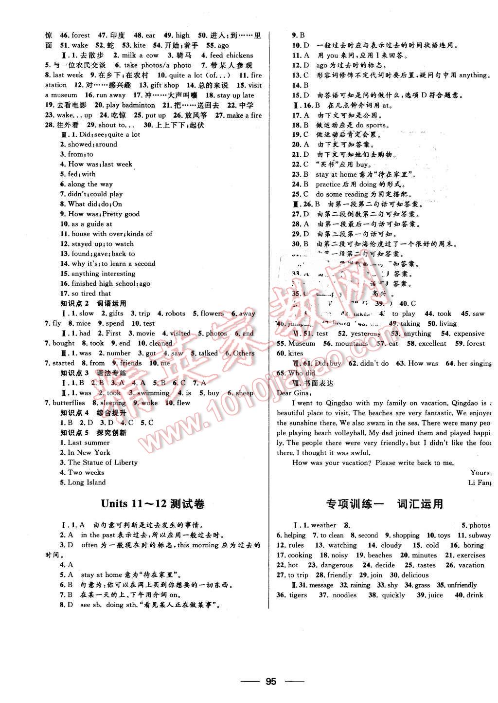 2016年奪冠百分百初中優(yōu)化測試卷七年級英語下冊人教版 第7頁