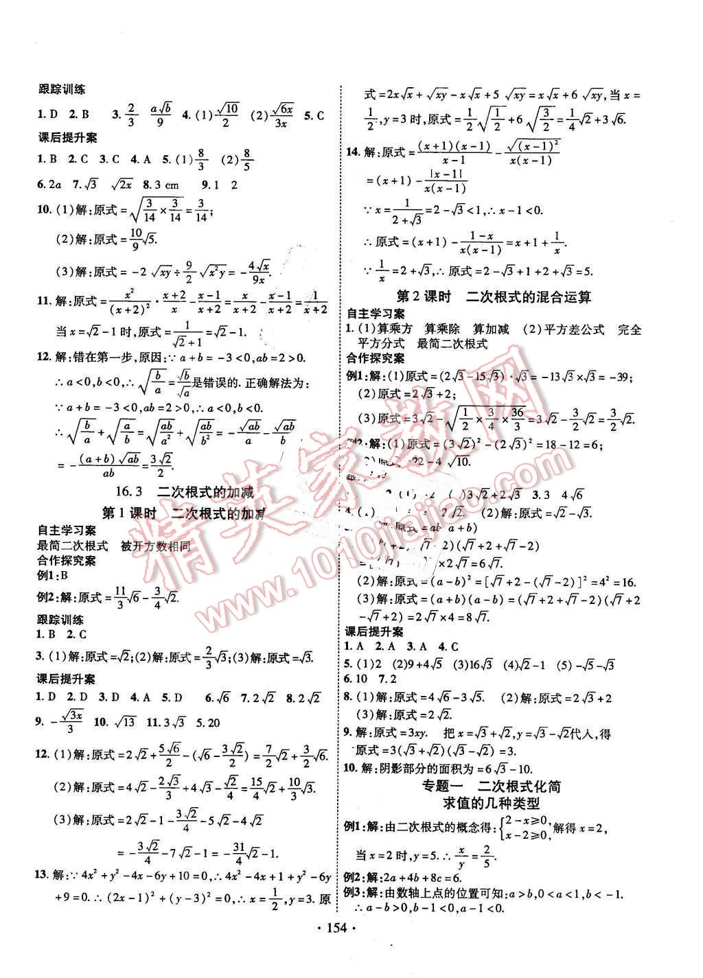 2016年課堂導(dǎo)練1加5八年級數(shù)學(xué)下冊人教版 第2頁