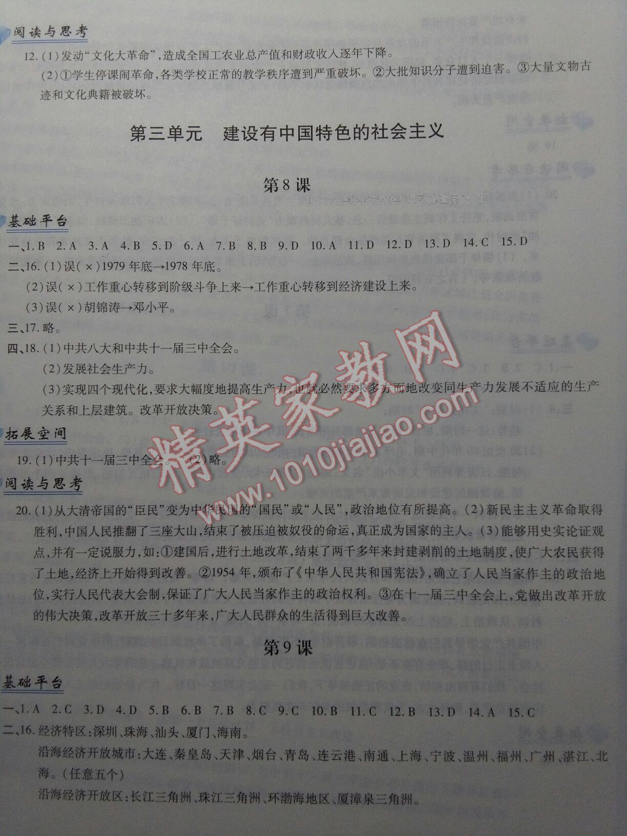 2016年新編基礎訓練八年級中國歷史下冊人教版黃山書社 第30頁