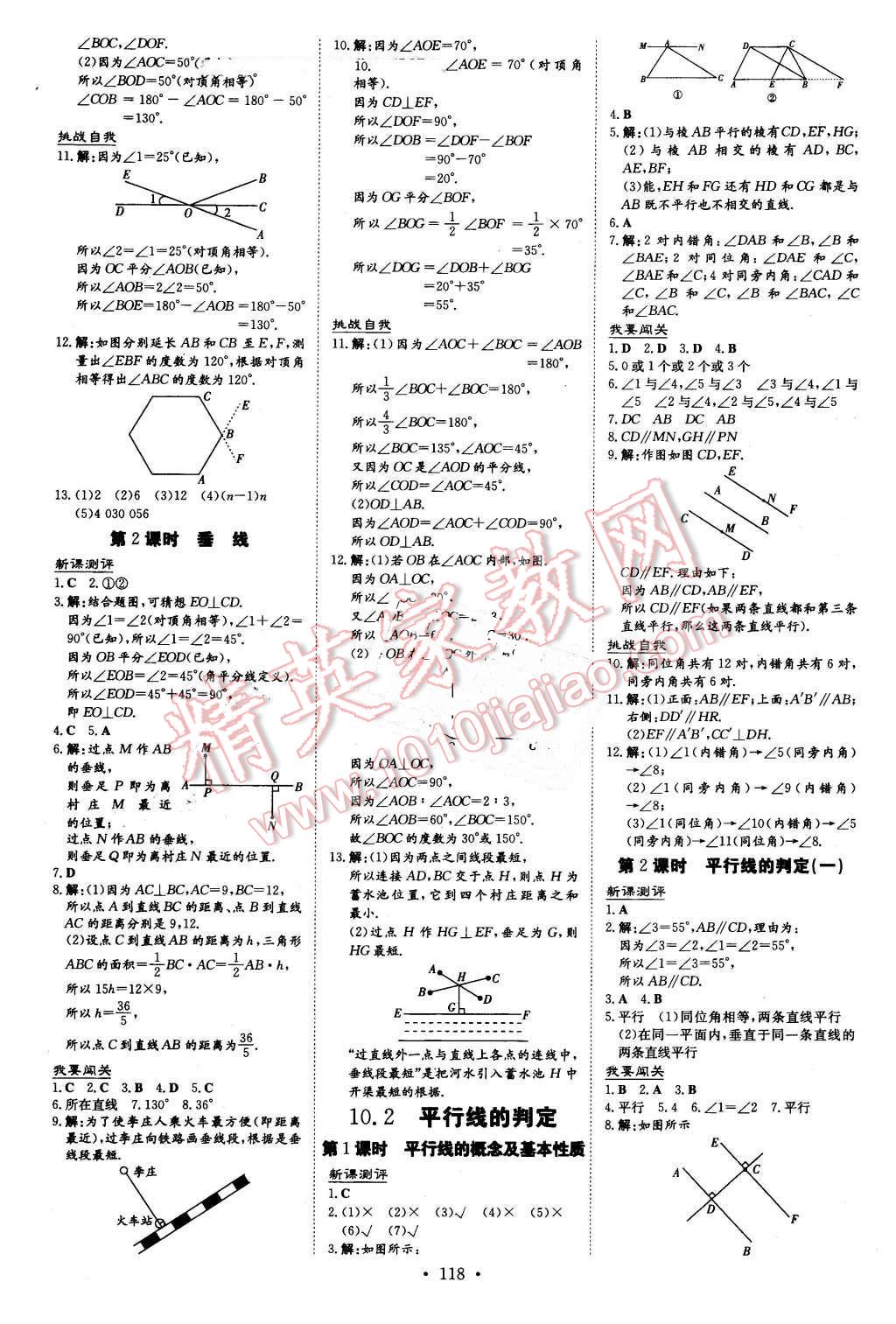 2016年A加练案课时作业本七年级数学下册沪科版 第16页