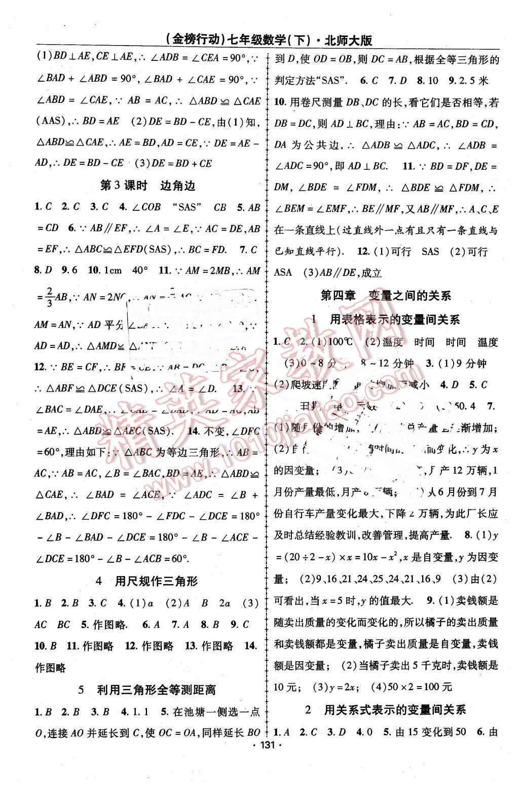 2016年金榜行动课时导学案七年级数学下册北师大版 第7页