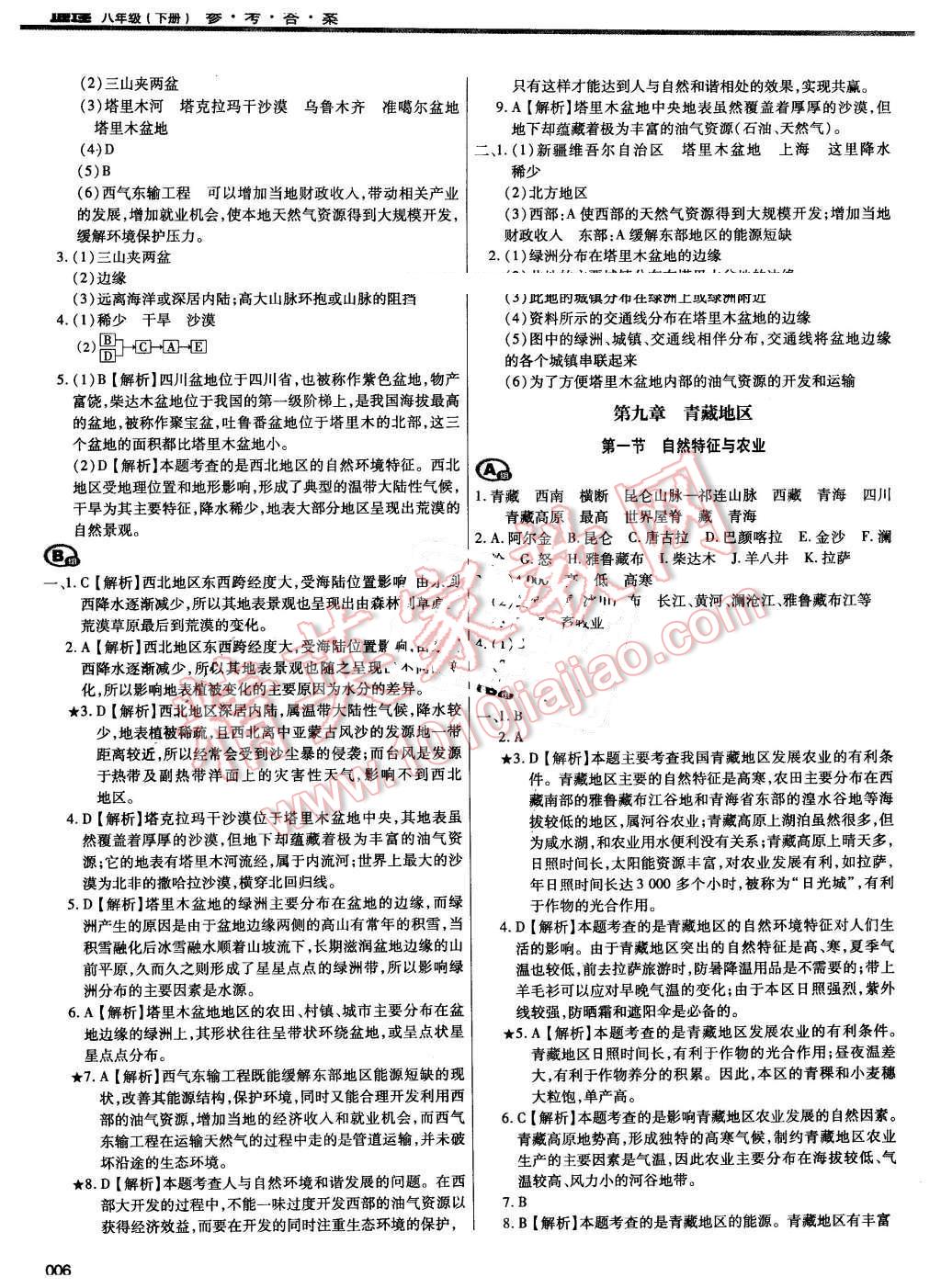 2016年学习质量监测八年级地理下册人教版 第6页