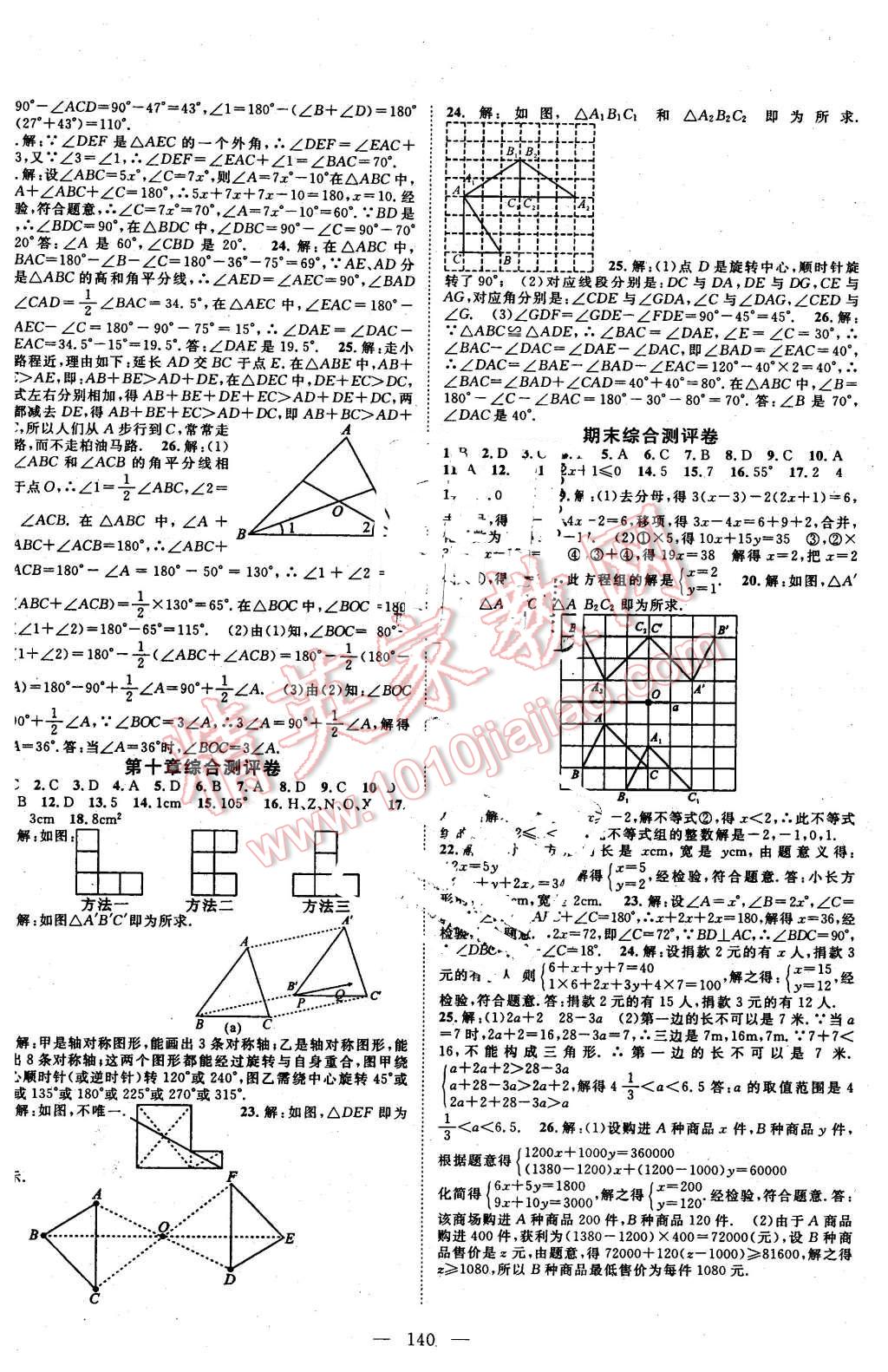 2016年名師學(xué)案七年級數(shù)學(xué)下冊華師大版 第12頁