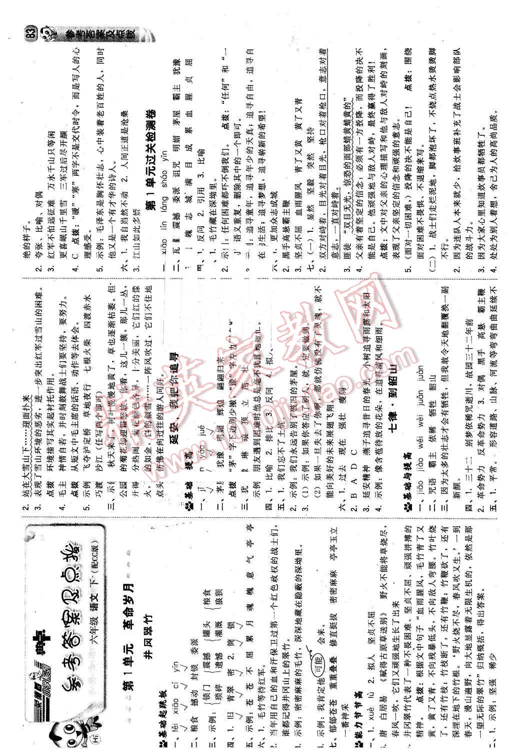 2016年綜合應用創(chuàng)新題典中點六年級語文下冊長春版 第1頁