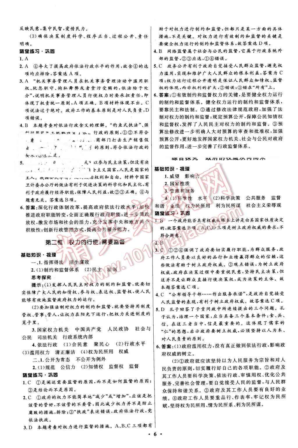 2016年高中同步測(cè)控優(yōu)化設(shè)計(jì)思想政治必修2人教版河北專(zhuān)版 第6頁(yè)