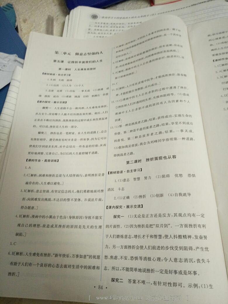 2016年能力培養(yǎng)與測試七年級思想品德下冊人教版 第40頁