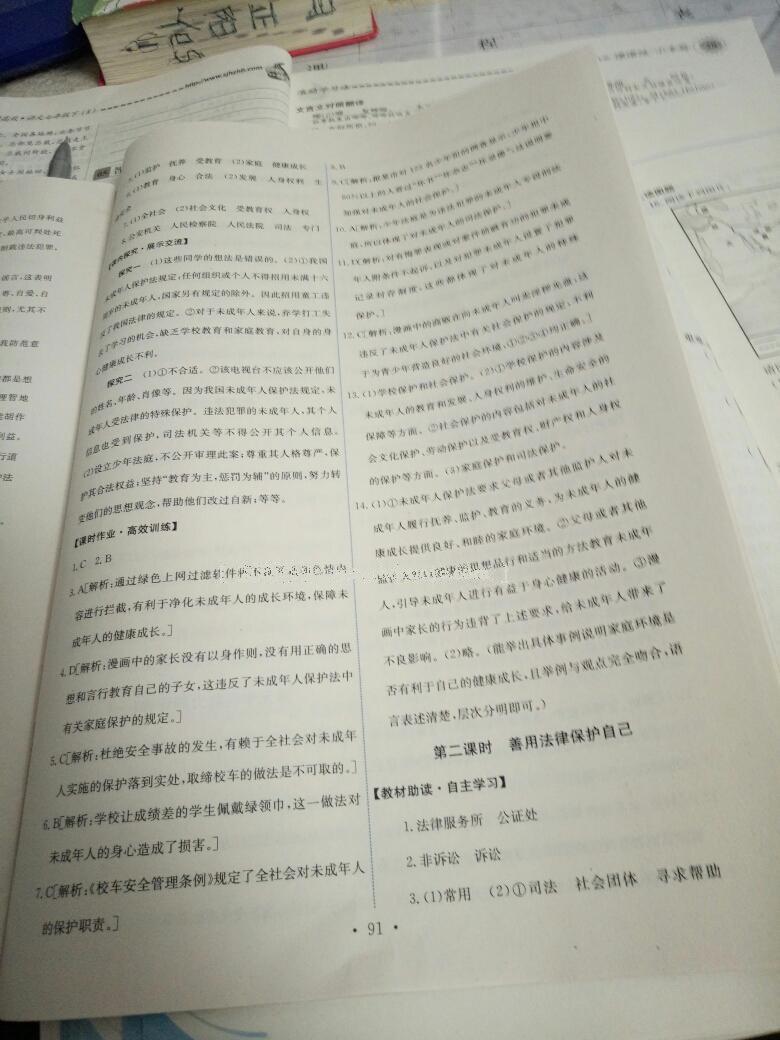 2016年能力培養(yǎng)與測試七年級思想品德下冊人教版 第46頁