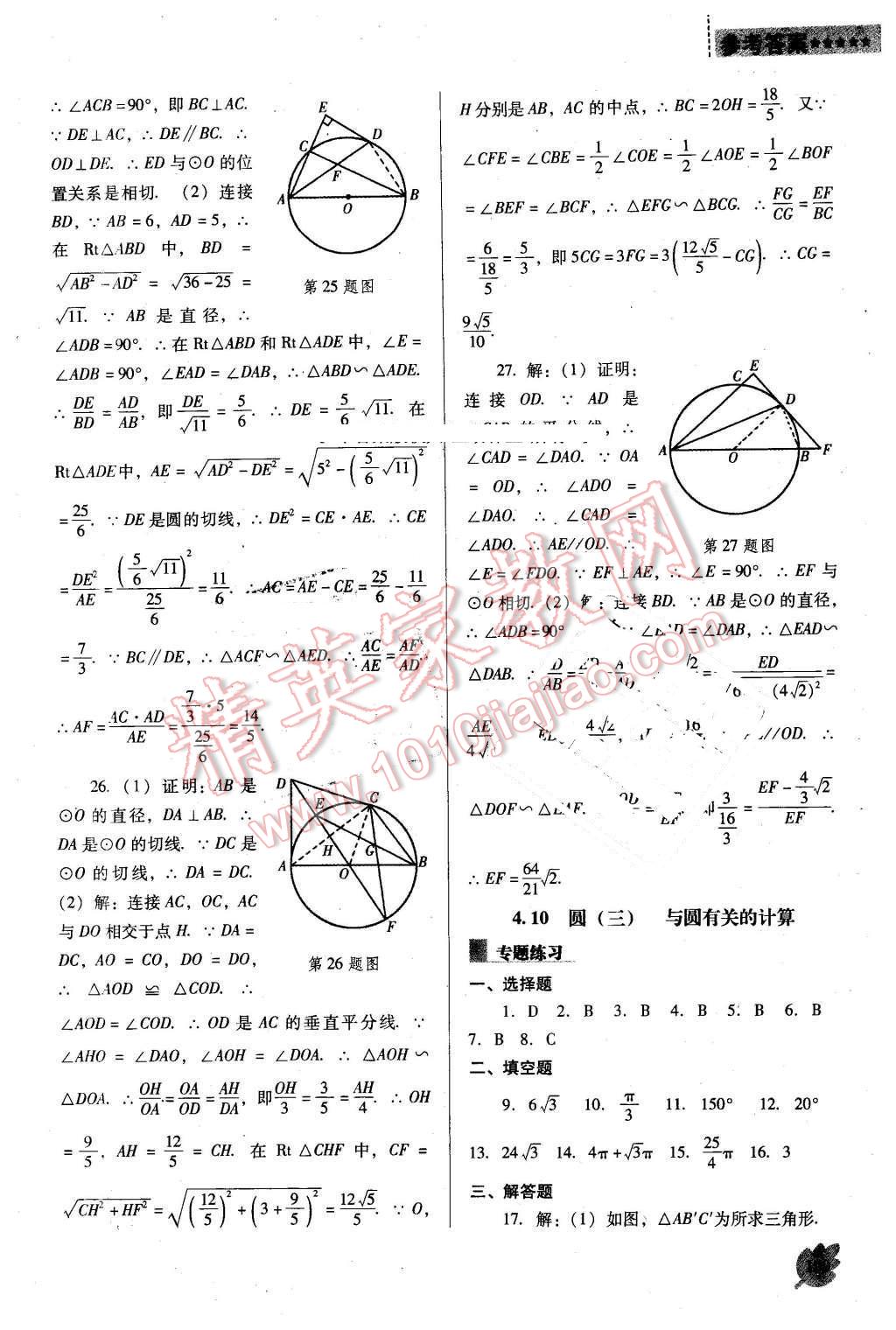 2016年新課程數(shù)學(xué)能力培養(yǎng)九年級下冊人教版D版 第19頁