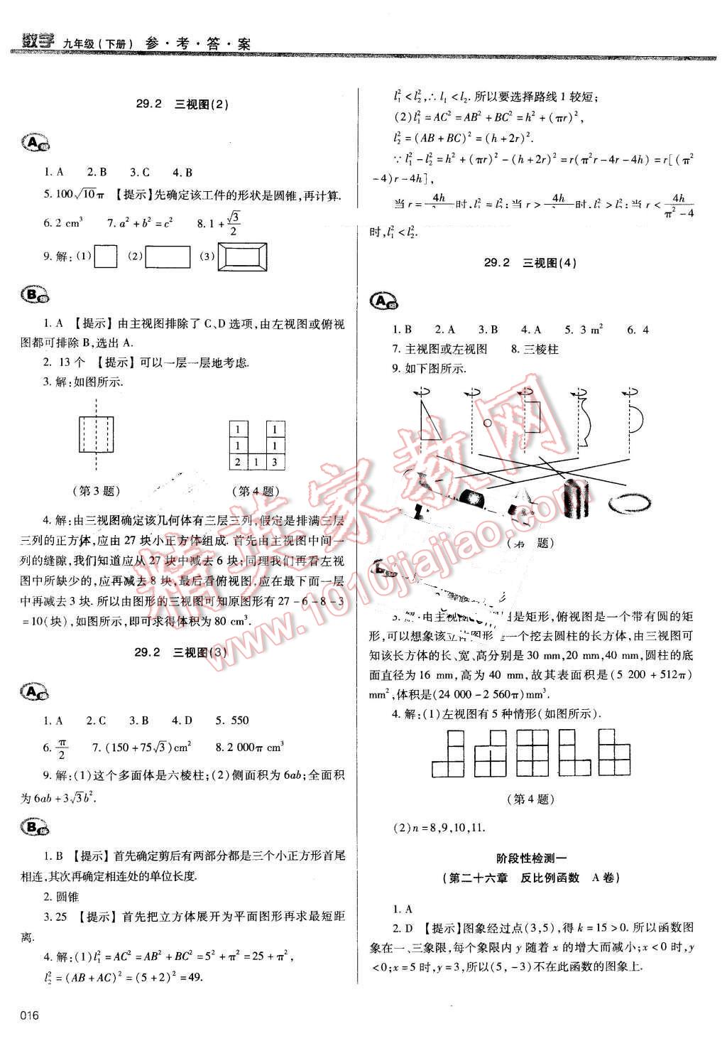 2016年學(xué)習(xí)質(zhì)量監(jiān)測(cè)九年級(jí)數(shù)學(xué)下冊(cè)人教版 第16頁