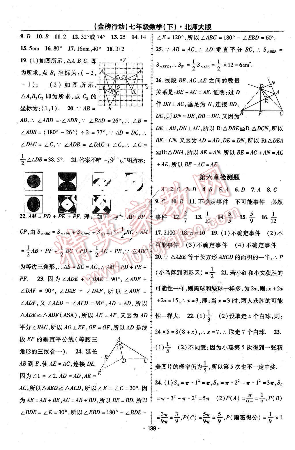 2016年金榜行动课时导学案七年级数学下册北师大版 第15页