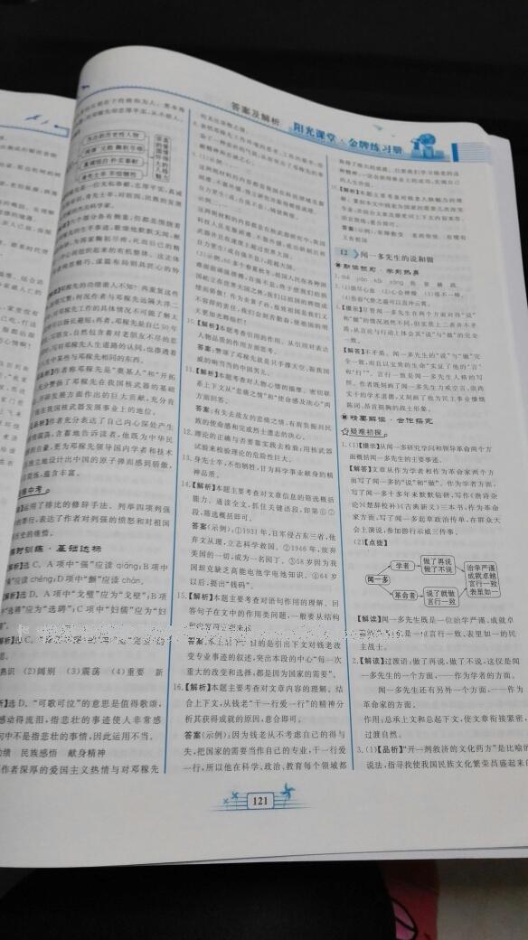 2016年阳光课堂金牌练习册七年级语文下册人教版 第116页