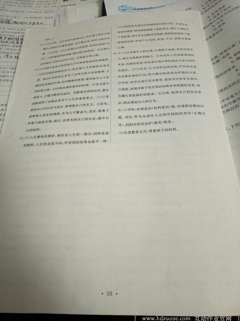 2016年能力培養(yǎng)與測試七年級思想品德下冊人教版 第54頁