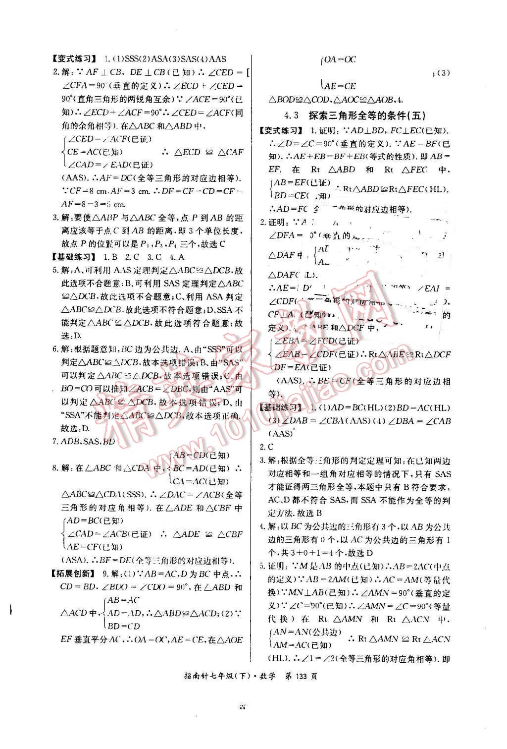 2016年指南针高分必备七年级数学下册北师大版 第15页