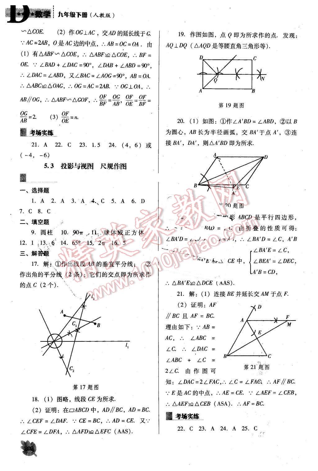 2016年新課程數(shù)學(xué)能力培養(yǎng)九年級(jí)下冊(cè)人教版D版 第22頁(yè)