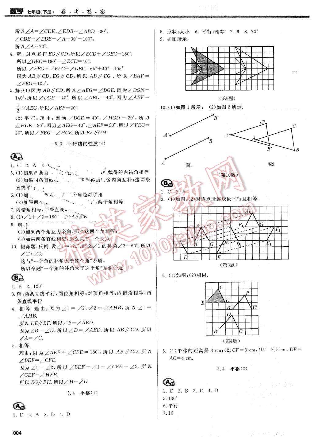 2016年学习质量监测七年级数学下册人教版 第4页