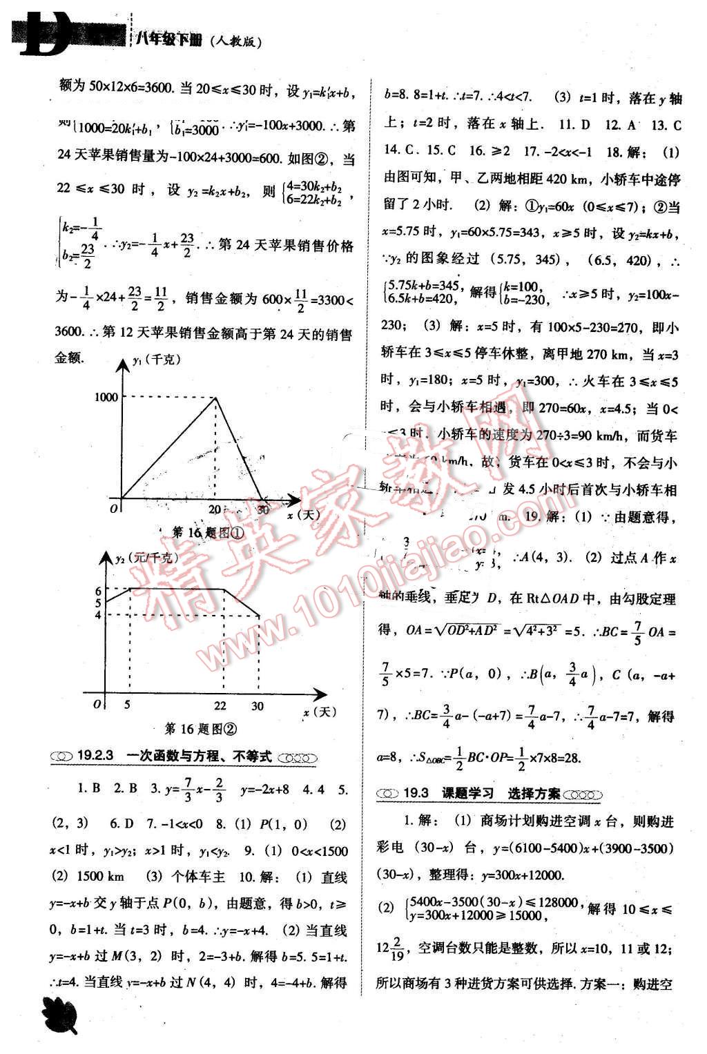 2016年新课程数学能力培养八年级下册人教版D版 第10页