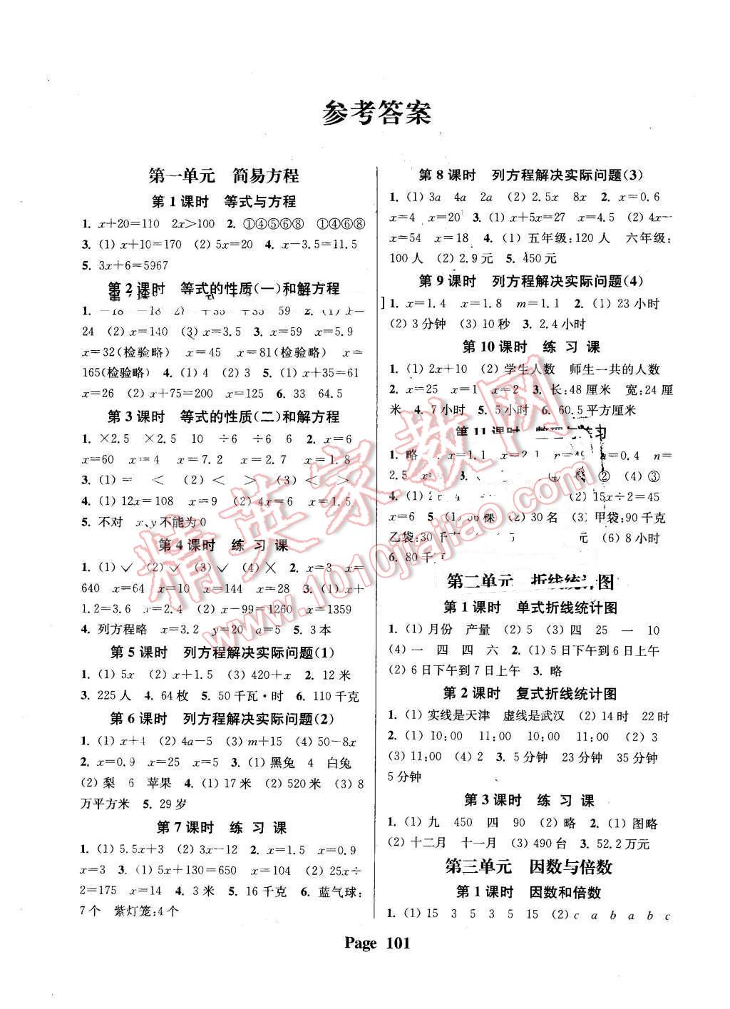 2016年通城学典课时新体验五年级数学下册苏教版 第1页