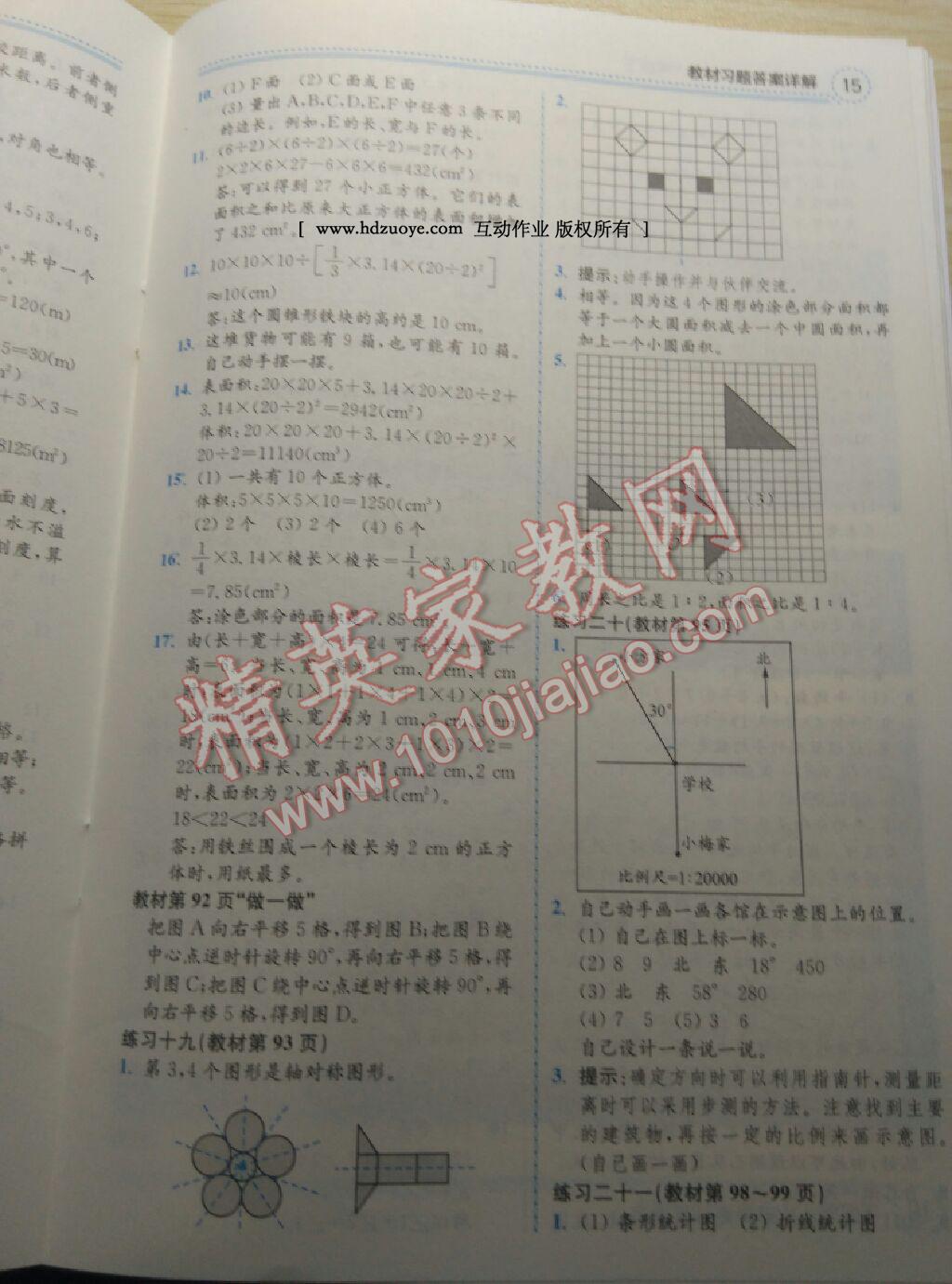 課本人教版六年級數(shù)學(xué)下冊 第2頁