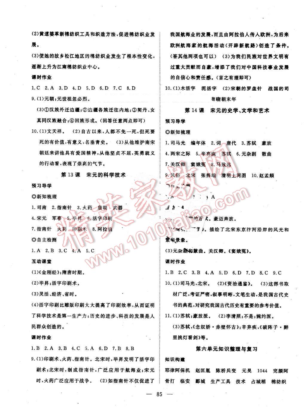 2015年探究在線高效課堂七年級歷史下冊岳麓版 第6頁