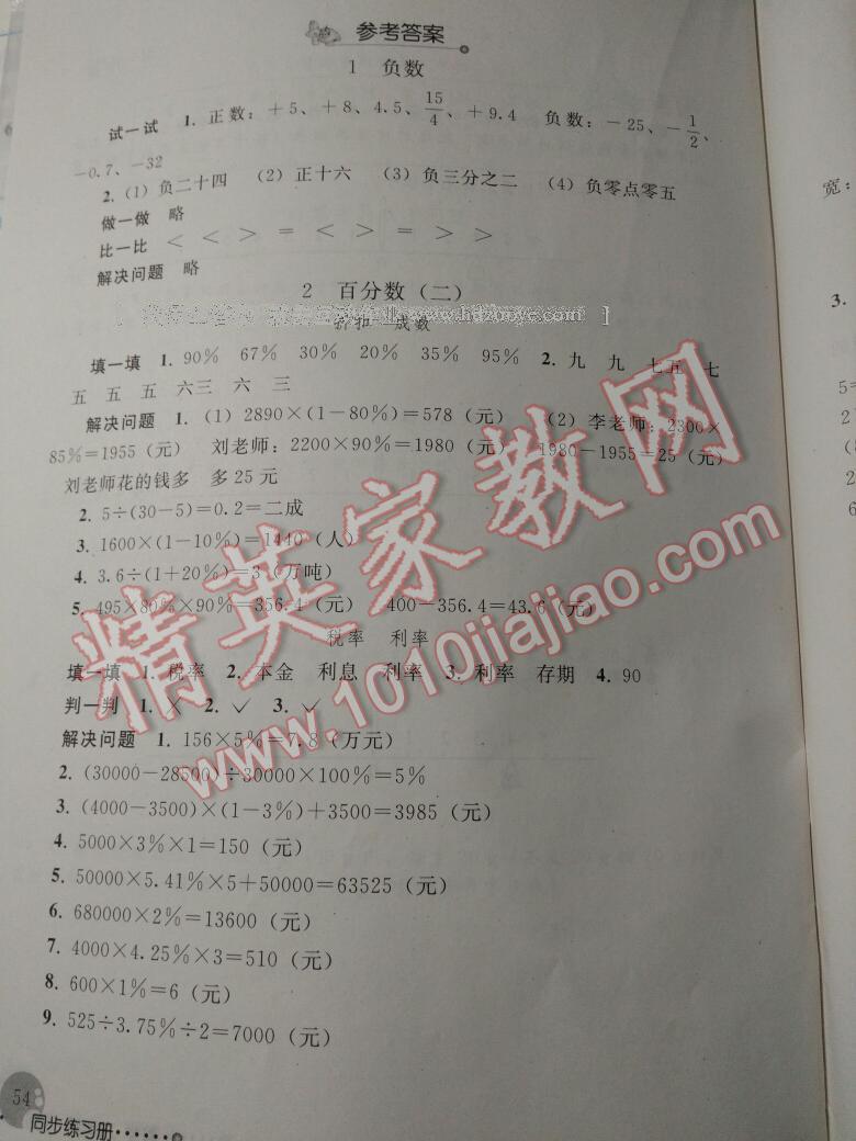 2016年同步練習(xí)冊人民教育出版社六年級數(shù)學(xué)下冊人教版 第11頁