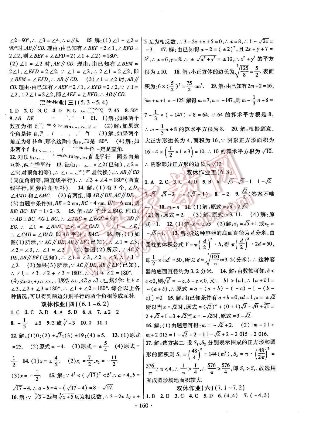 2016年课堂导练1加5七年级数学下册人教版 第16页