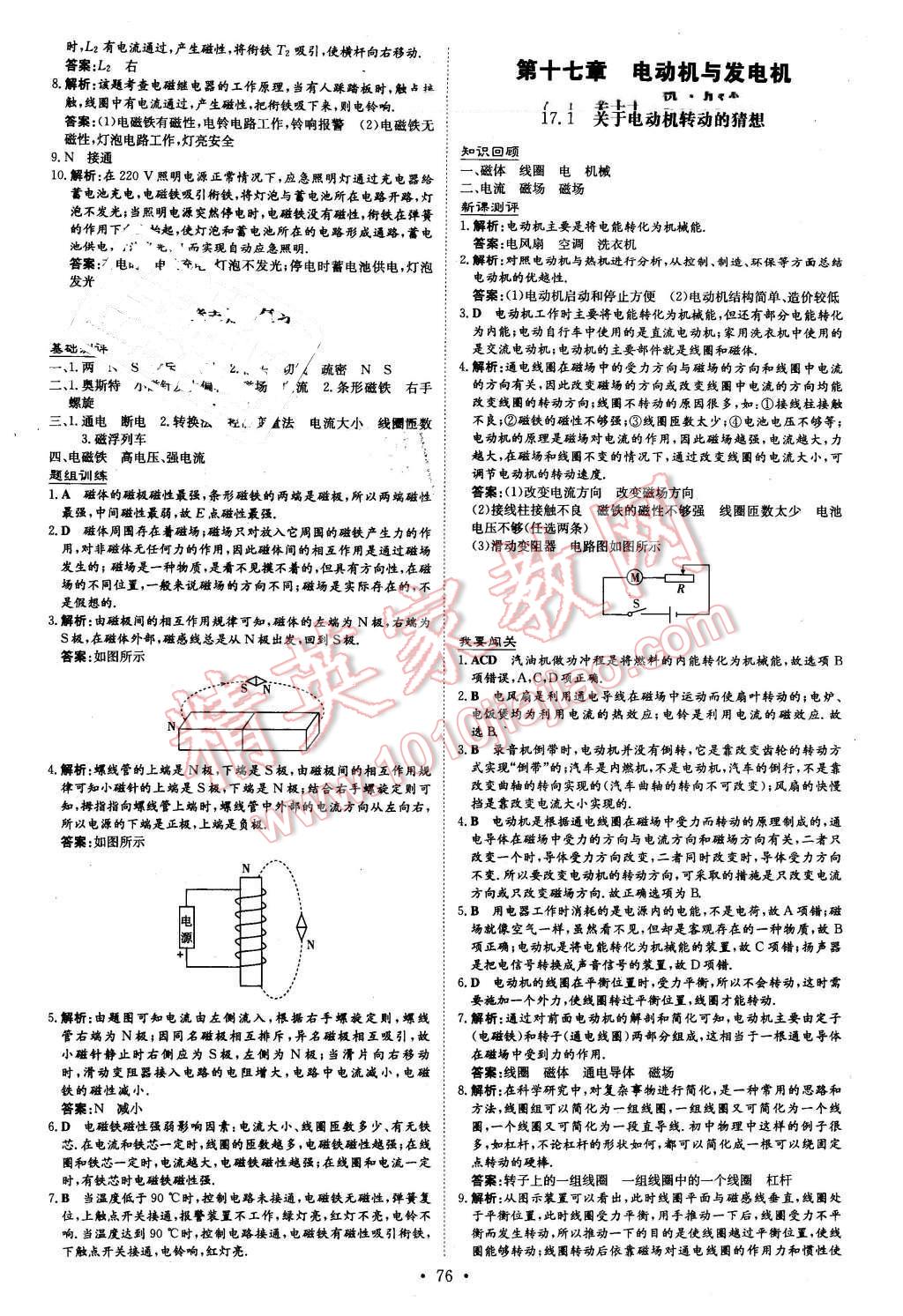 2016年A加练案课时作业本九年级物理下册粤沪版 第4页