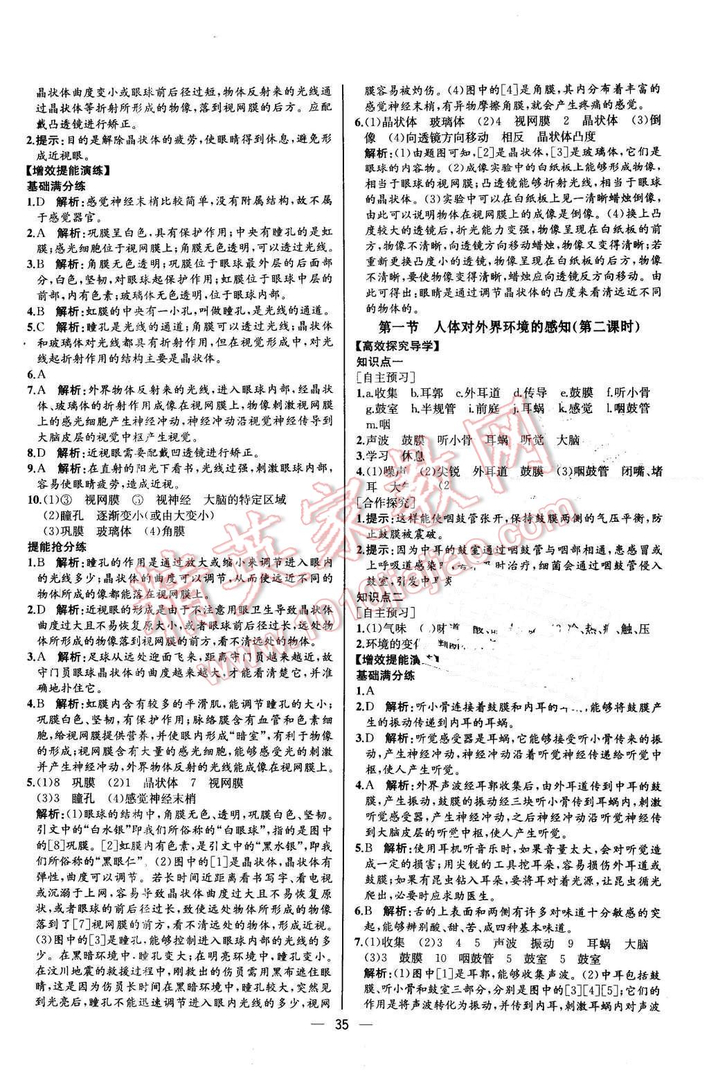 2015年同步导学案课时练七年级生物学下册人教版河北专版 第19页