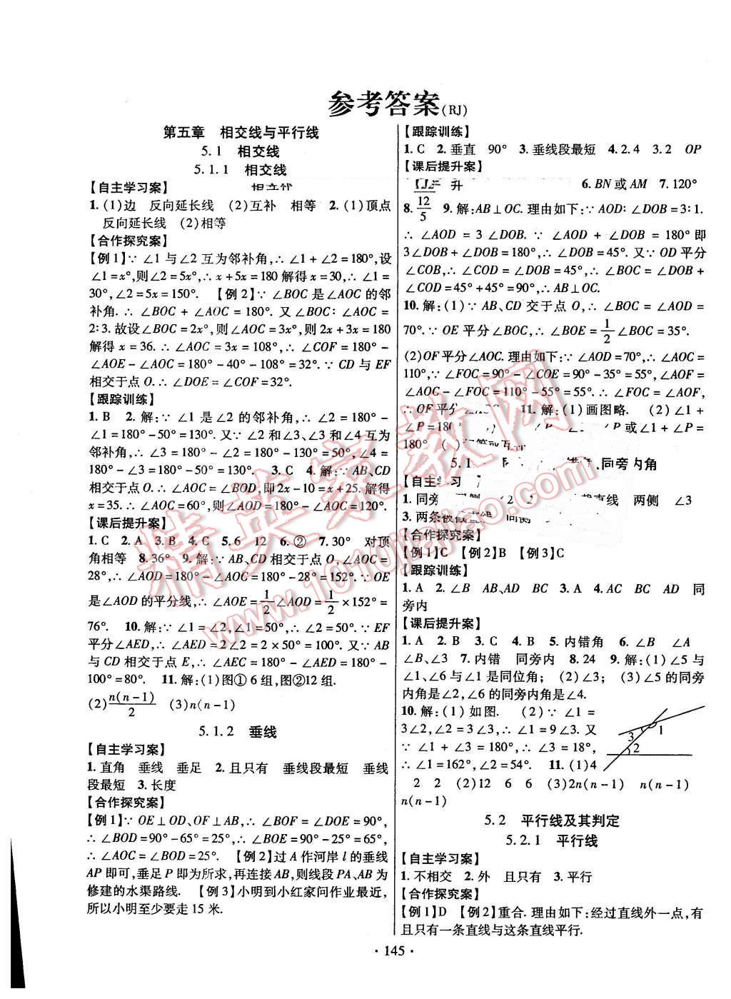 2016年课堂导练1加5七年级数学下册人教版 第1页