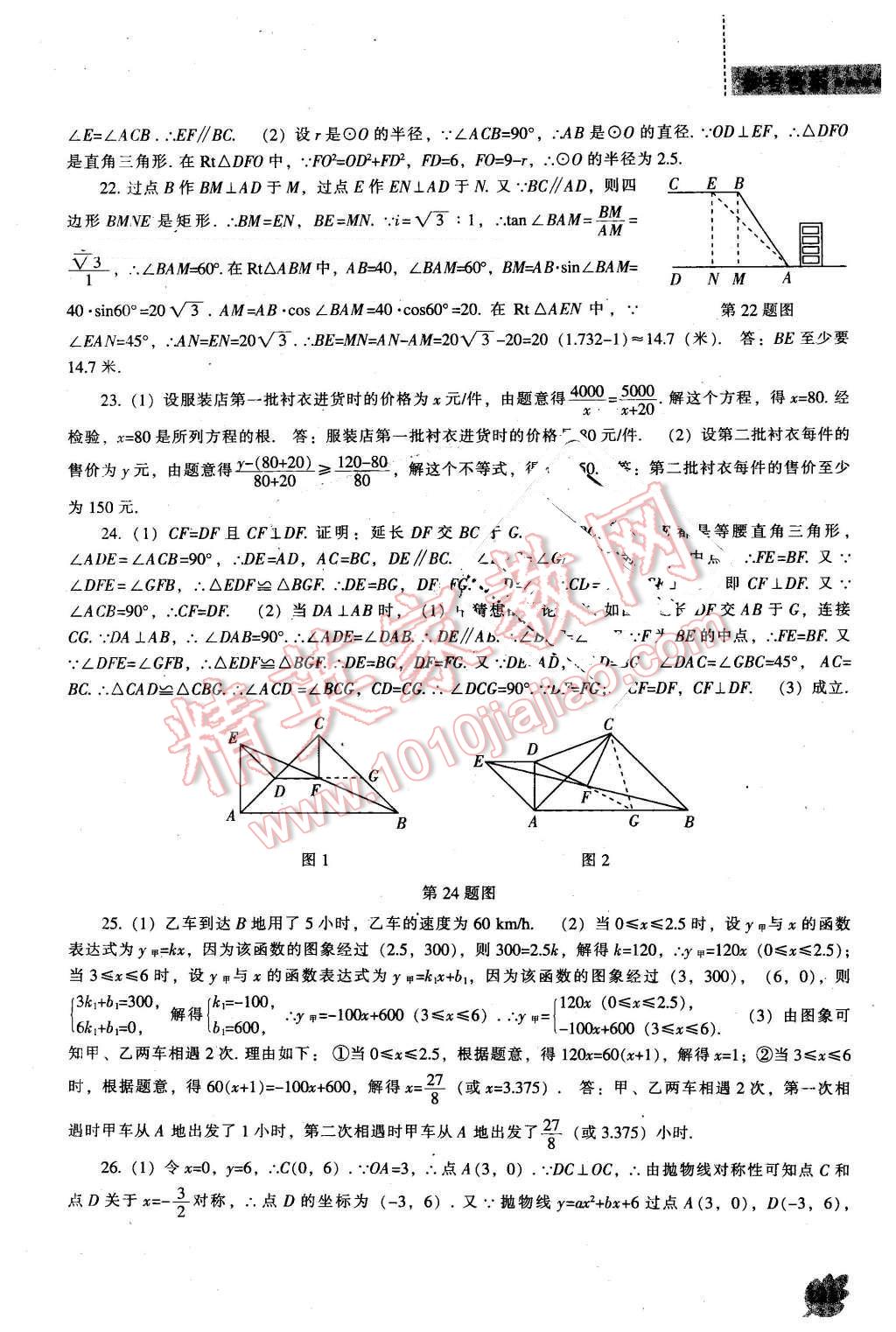 2016年新课程数学能力培养九年级下册北师大版 第45页