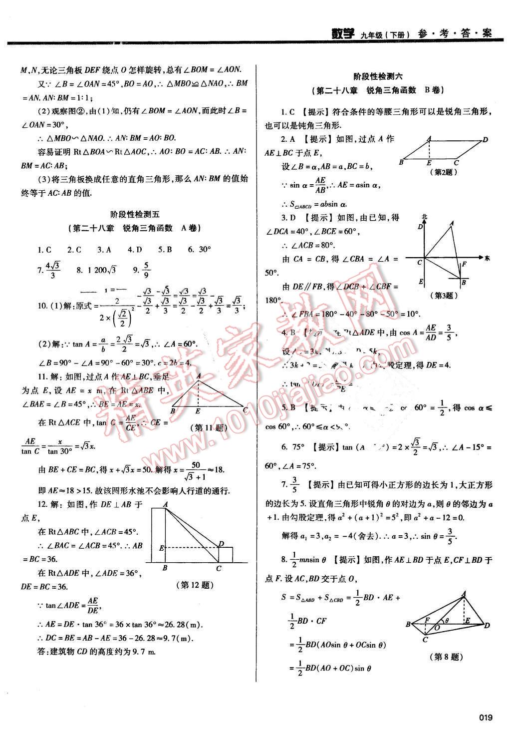 2016年學(xué)習(xí)質(zhì)量監(jiān)測(cè)九年級(jí)數(shù)學(xué)下冊(cè)人教版 第19頁(yè)